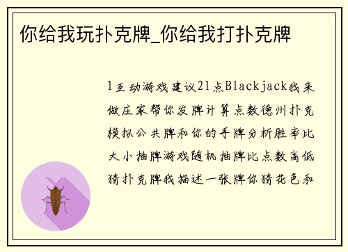 你给我玩扑克牌_你给我打扑克牌