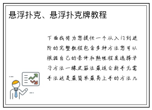 悬浮扑克、悬浮扑克牌教程
