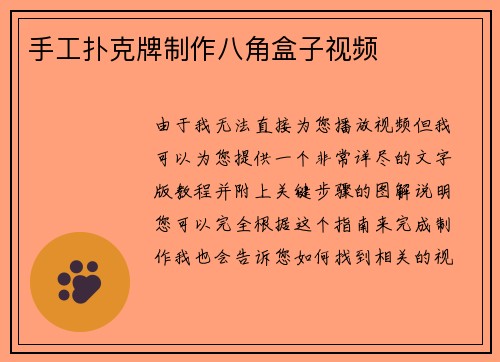 手工扑克牌制作八角盒子视频
