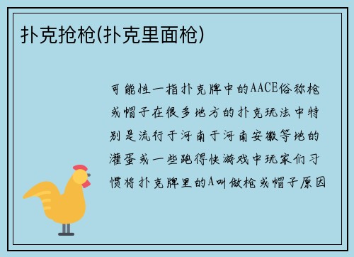 扑克抢枪(扑克里面枪)