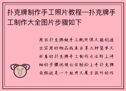 扑克牌制作手工照片教程—扑克牌手工制作大全图片步骤如下