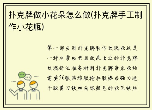 扑克牌做小花朵怎么做(扑克牌手工制作小花瓶)