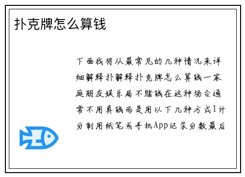 扑克牌怎么算钱