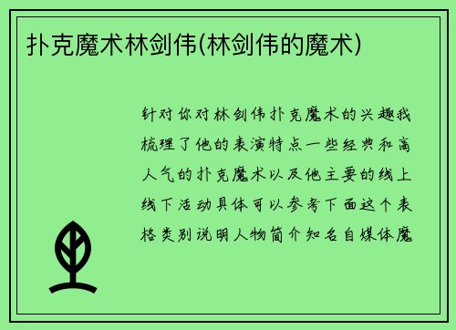扑克魔术林剑伟(林剑伟的魔术)