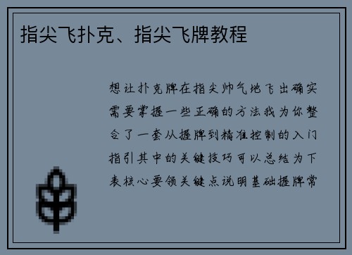 指尖飞扑克、指尖飞牌教程