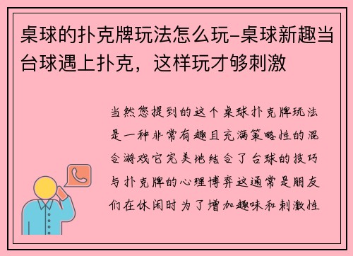桌球的扑克牌玩法怎么玩-桌球新趣当台球遇上扑克，这样玩才够刺激