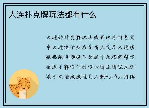 大连扑克牌玩法都有什么